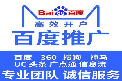 百度竞价推广托管服务，打造高效的网络营销团队